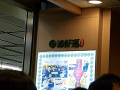 -添好运点心专门店(中环IFC店)