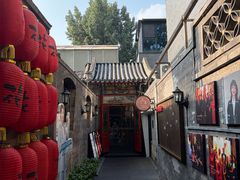 -花家怡园(四合院总店)