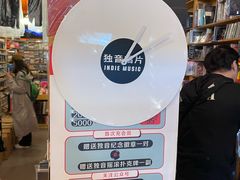 -独音唱片 Indie Music