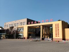 -石家庄市植物园