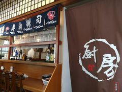 -尺山寸水日料(马桥满天星店)