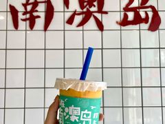 -南澳岛打卡果汁冰公司