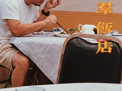 -粤·向群饭店(龙津东路总店)