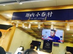 -厝内小眷村(长宁定西路店)