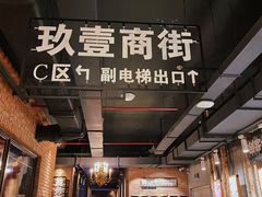 门面-玖壹咖啡(临河街店)