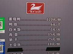 -斯丹姜母鸭·古法干香(田安南路店)