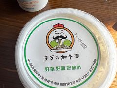 -歹歹的加个面过油肉拌面