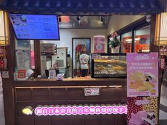 -粉粉乐鲷鱼烧(美罗城店)