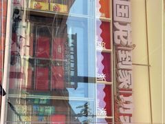 -西贝(上海国际时尚中心店)