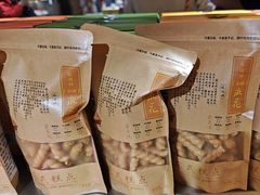 -乾芝斋·苏式糕点·碧螺春茶酥(平江路店)