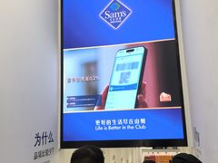 -山姆会员商店(大连店)