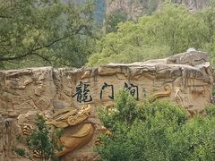 -龙门涧景区
