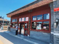 门面-秋栗香(地安门店)