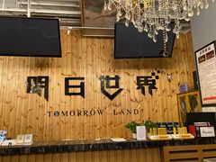 -明日世界密室轰趴·剧本桌游·箭馆团建(国贸店)