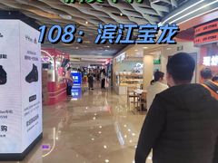 -宝龙城(杭州滨江店)