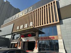 -海德温泉生活馆(朝阳大悦城店)