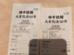 -味千拉面(常州关河东路分店)