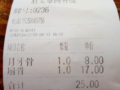 -赵元章肉骨烧(山塘街店)