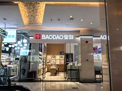 -宝岛眼镜·星创视光中心(金桥店)