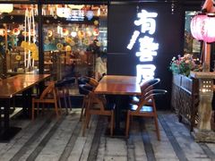 门面-有喜屋·深夜食堂(环宇荟店)