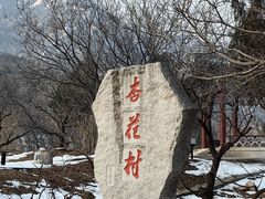 -北京凤凰岭