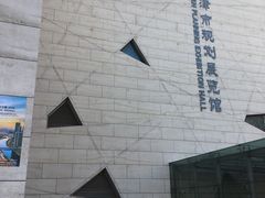 -天津市规划展览馆