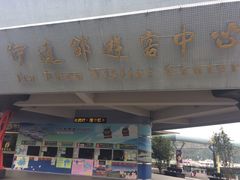 -伊达邵码头(德化社码头)