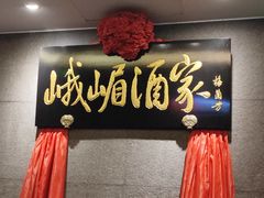 -峨嵋酒家(牡丹园店)