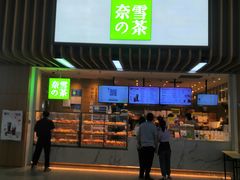 门面-奈雪的茶(深圳北站店)