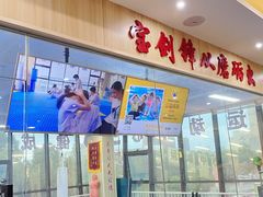 -健成运动中心·体适能跆拳道少儿格斗体考跳绳