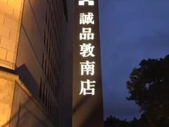 -诚品书店(敦南店)
