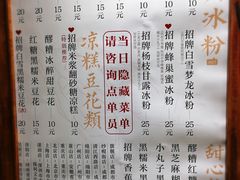菜单-甜心闲生传统手工冰粉(奎星楼店)