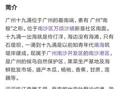 -南沙十九涌渔人码头-南门