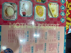-甜心妈妈·榴莲星级糖水(北京路总店)