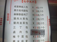 菜单-老陶包子铺(南大西南村店)