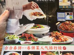 -合合春饼(潘家园店)