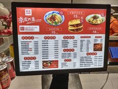 -西北杂粮筐凉皮大王(龙湖·北城天街购物广场店)