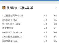 -沙青(江场二路店)