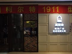 -真枪会射击俱乐部(河西中央公园店)