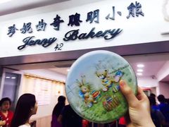 四味小盒-珍妮曲奇聪明小熊(尖沙咀店)