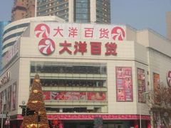 -大洋晶典(东街店)