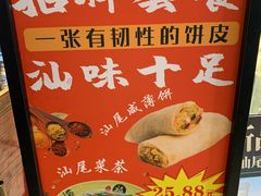 -汕味十足·汕尾特色小吃(海珠店)