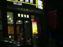 门面-魏家凉皮(科技三路店)