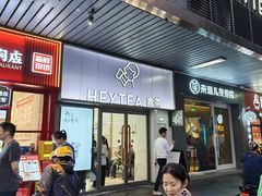 -喜茶(广州滨江宏岸店)