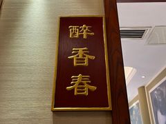 -西湖楼禧园·宴会聚餐(三一大道店)