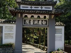 -白鹿洞书院
