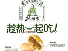 -苏顺成纯绿豆饼(天山大街店)