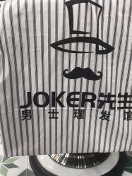 -Joker先生·男士理发馆