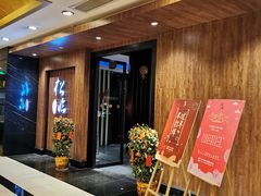 -松临·铁板烧&Omakase(神农店)