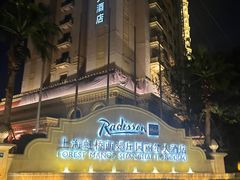 -上海虹桥西郊庄园丽笙大酒店